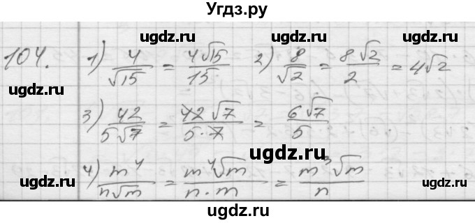ГДЗ (Решебник) по алгебре 8 класс (дидактические материалы) Мерзляк А.Г. / вариант 2 номер / 104