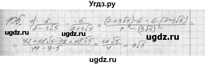 ГДЗ (Решебник) по алгебре 8 класс (дидактические материалы) Мерзляк А.Г. / вариант 2 номер / 105