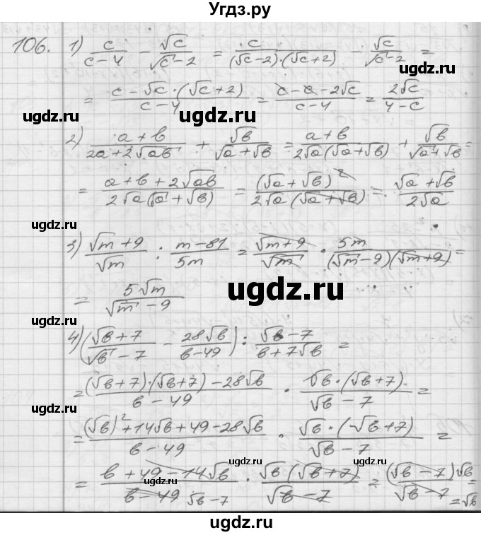 ГДЗ (Решебник) по алгебре 8 класс (дидактические материалы) Мерзляк А.Г. / вариант 2 номер / 106