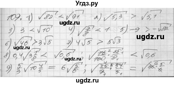 ГДЗ (Решебник) по алгебре 8 класс (дидактические материалы) Мерзляк А.Г. / вариант 2 номер / 109