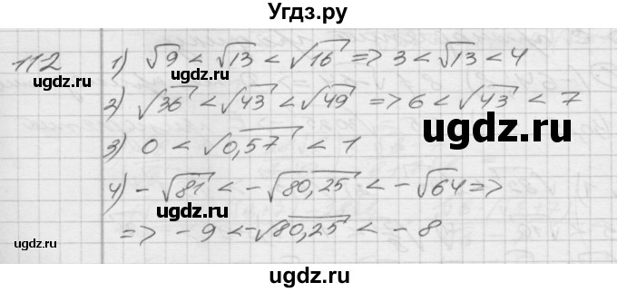 ГДЗ (Решебник) по алгебре 8 класс (дидактические материалы) Мерзляк А.Г. / вариант 2 номер / 112