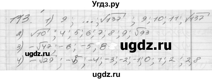 ГДЗ (Решебник) по алгебре 8 класс (дидактические материалы) Мерзляк А.Г. / вариант 2 номер / 113