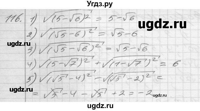 ГДЗ (Решебник) по алгебре 8 класс (дидактические материалы) Мерзляк А.Г. / вариант 2 номер / 116