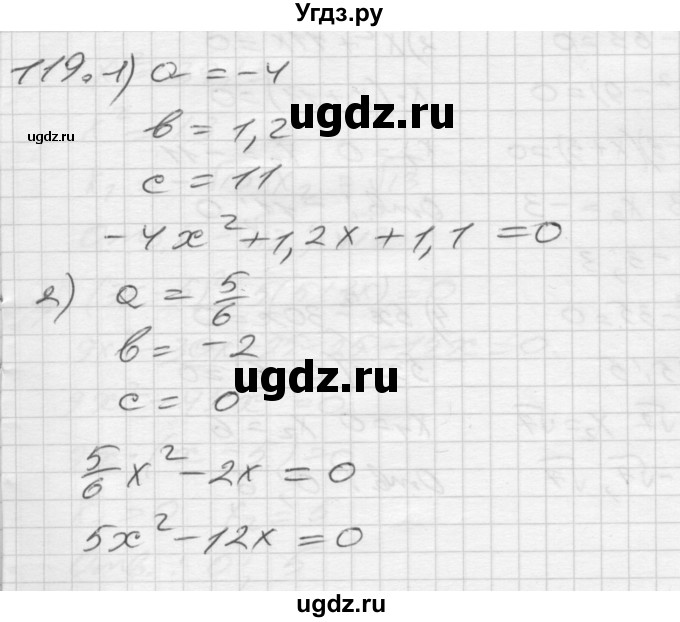 ГДЗ (Решебник) по алгебре 8 класс (дидактические материалы) Мерзляк А.Г. / вариант 2 номер / 119