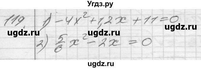 ГДЗ (Решебник) по алгебре 8 класс (дидактические материалы) Мерзляк А.Г. / вариант 2 номер / 119(продолжение 2)