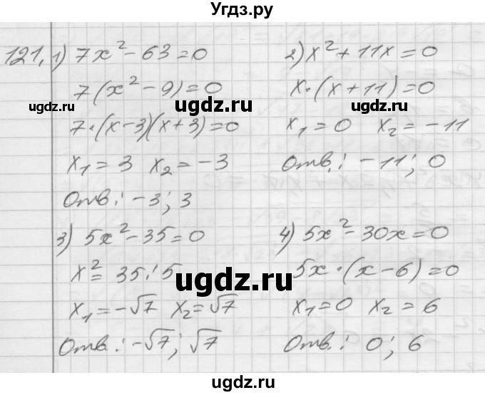 ГДЗ (Решебник) по алгебре 8 класс (дидактические материалы) Мерзляк А.Г. / вариант 2 номер / 121