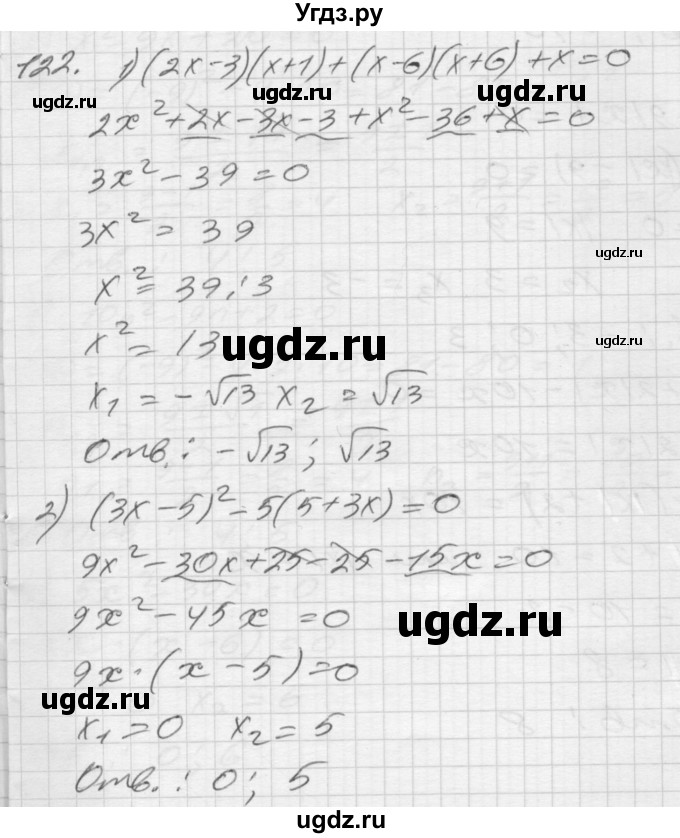 ГДЗ (Решебник) по алгебре 8 класс (дидактические материалы) Мерзляк А.Г. / вариант 2 номер / 122