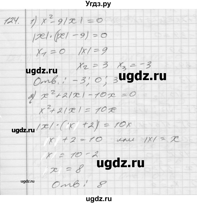 ГДЗ (Решебник) по алгебре 8 класс (дидактические материалы) Мерзляк А.Г. / вариант 2 номер / 124