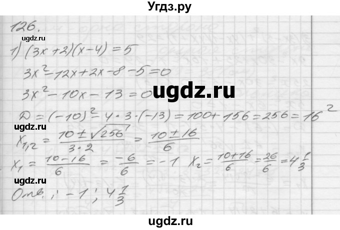 ГДЗ (Решебник) по алгебре 8 класс (дидактические материалы) Мерзляк А.Г. / вариант 2 номер / 126