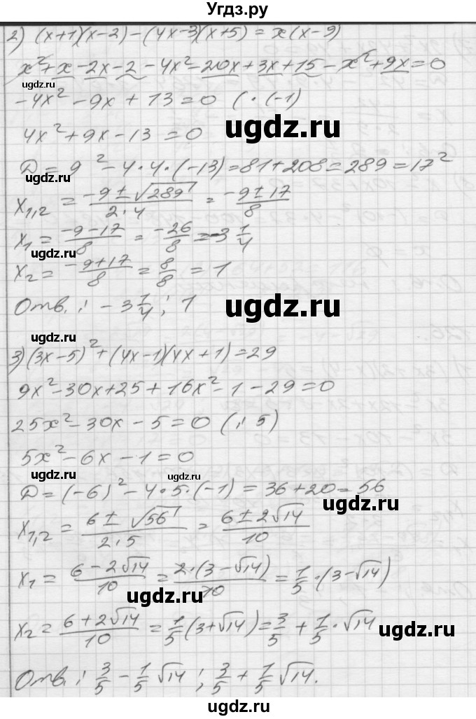 ГДЗ (Решебник) по алгебре 8 класс (дидактические материалы) Мерзляк А.Г. / вариант 2 номер / 126(продолжение 2)