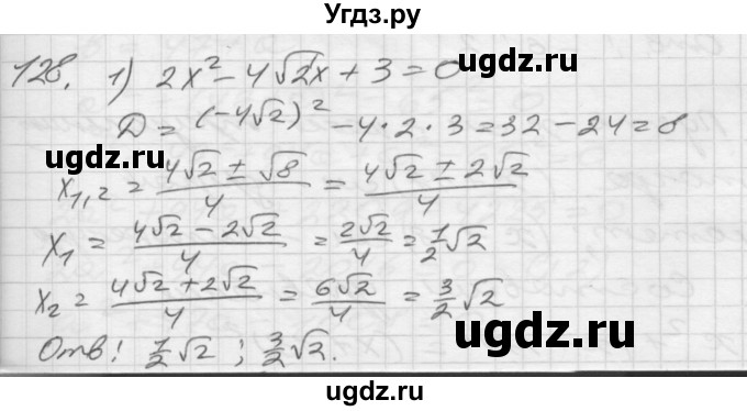 ГДЗ (Решебник) по алгебре 8 класс (дидактические материалы) Мерзляк А.Г. / вариант 2 номер / 128