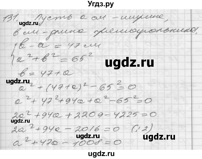 ГДЗ (Решебник) по алгебре 8 класс (дидактические материалы) Мерзляк А.Г. / вариант 2 номер / 131