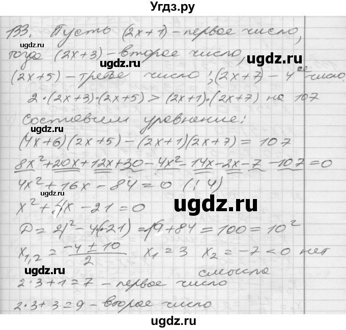 ГДЗ (Решебник) по алгебре 8 класс (дидактические материалы) Мерзляк А.Г. / вариант 2 номер / 133