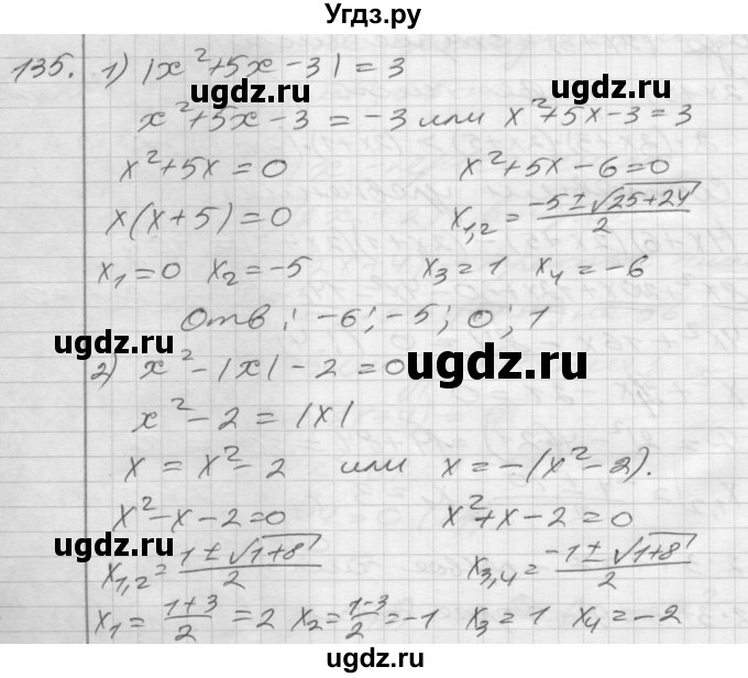 ГДЗ (Решебник) по алгебре 8 класс (дидактические материалы) Мерзляк А.Г. / вариант 2 номер / 135