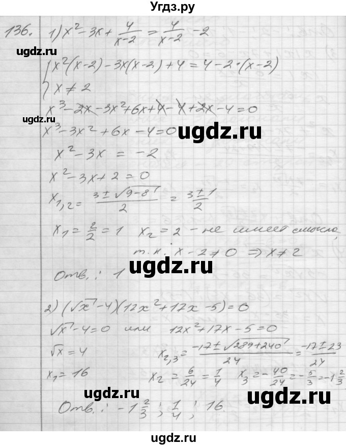 ГДЗ (Решебник) по алгебре 8 класс (дидактические материалы) Мерзляк А.Г. / вариант 2 номер / 136