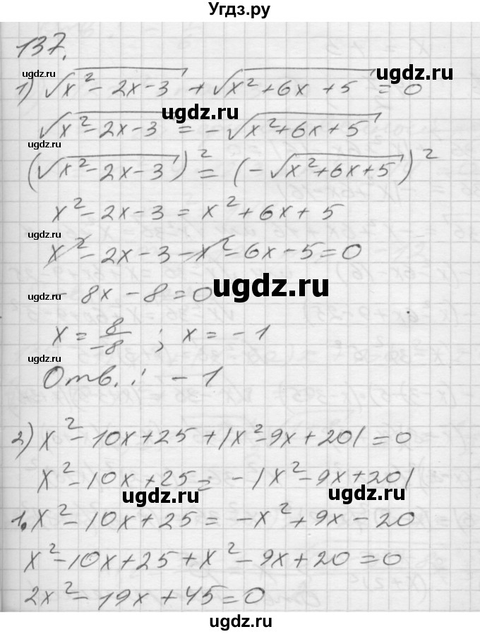 ГДЗ (Решебник) по алгебре 8 класс (дидактические материалы) Мерзляк А.Г. / вариант 2 номер / 137