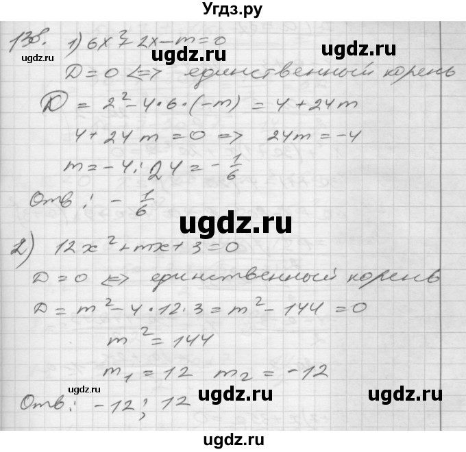 ГДЗ (Решебник) по алгебре 8 класс (дидактические материалы) Мерзляк А.Г. / вариант 2 номер / 138
