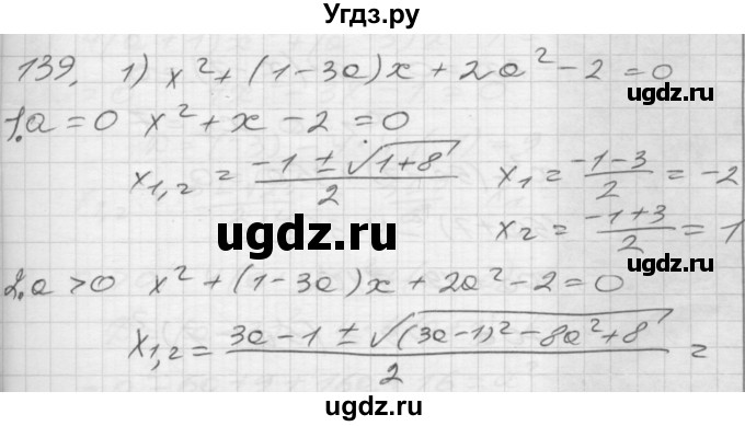 ГДЗ (Решебник) по алгебре 8 класс (дидактические материалы) Мерзляк А.Г. / вариант 2 номер / 139