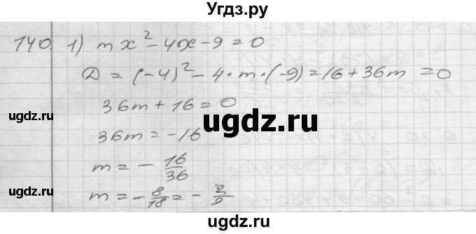 ГДЗ (Решебник) по алгебре 8 класс (дидактические материалы) Мерзляк А.Г. / вариант 2 номер / 140