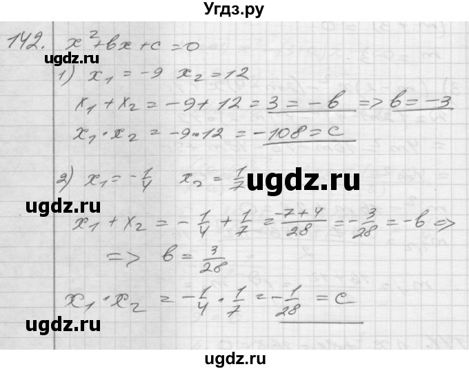 ГДЗ (Решебник) по алгебре 8 класс (дидактические материалы) Мерзляк А.Г. / вариант 2 номер / 142