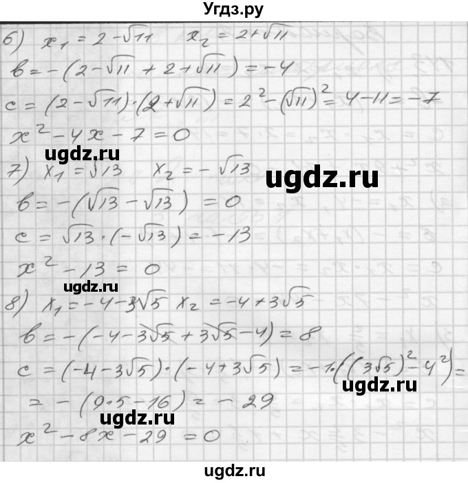 ГДЗ (Решебник) по алгебре 8 класс (дидактические материалы) Мерзляк А.Г. / вариант 2 номер / 143(продолжение 2)