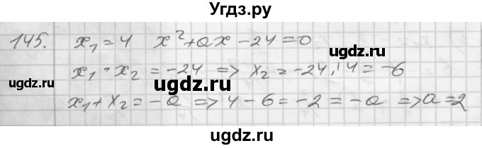 ГДЗ (Решебник) по алгебре 8 класс (дидактические материалы) Мерзляк А.Г. / вариант 2 номер / 145