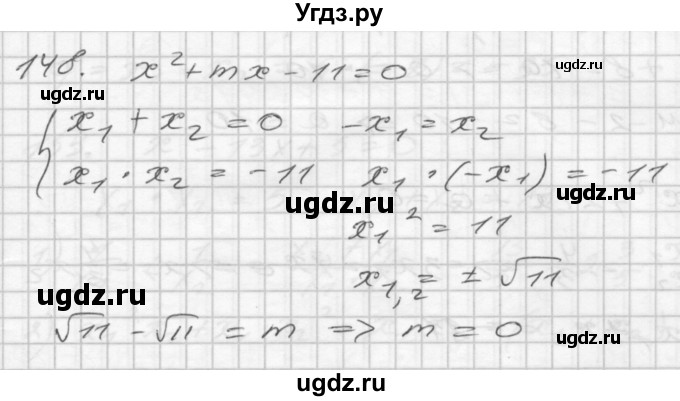 ГДЗ (Решебник) по алгебре 8 класс (дидактические материалы) Мерзляк А.Г. / вариант 2 номер / 148