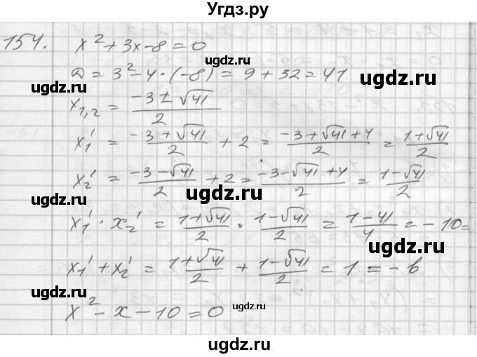 ГДЗ (Решебник) по алгебре 8 класс (дидактические материалы) Мерзляк А.Г. / вариант 2 номер / 154