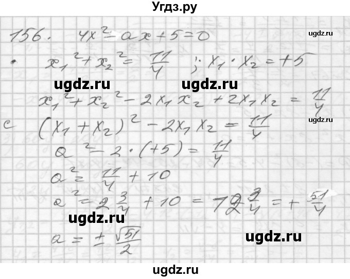 ГДЗ (Решебник) по алгебре 8 класс (дидактические материалы) Мерзляк А.Г. / вариант 2 номер / 156