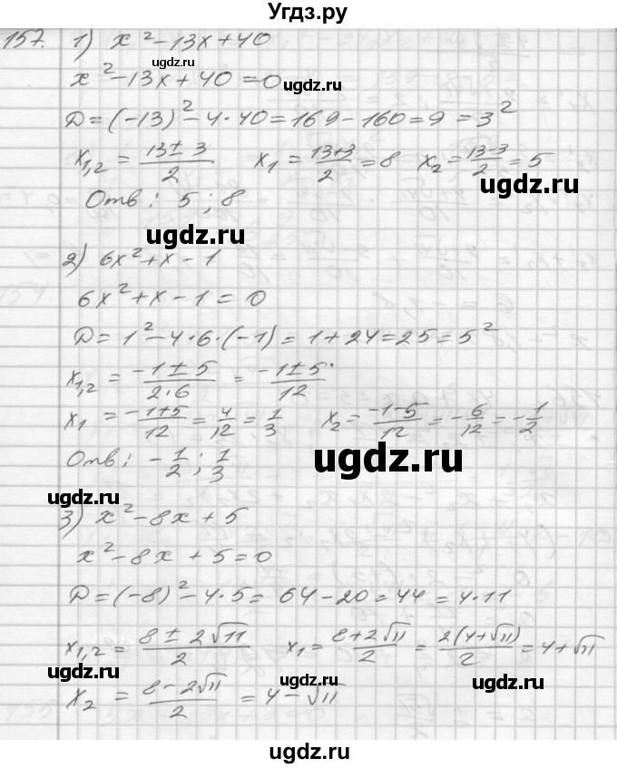 ГДЗ (Решебник) по алгебре 8 класс (дидактические материалы) Мерзляк А.Г. / вариант 2 номер / 157