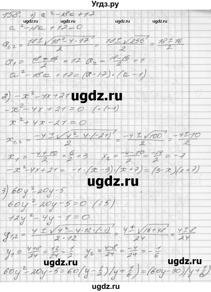 ГДЗ (Решебник) по алгебре 8 класс (дидактические материалы) Мерзляк А.Г. / вариант 2 номер / 158