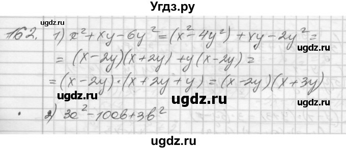 ГДЗ (Решебник) по алгебре 8 класс (дидактические материалы) Мерзляк А.Г. / вариант 2 номер / 162