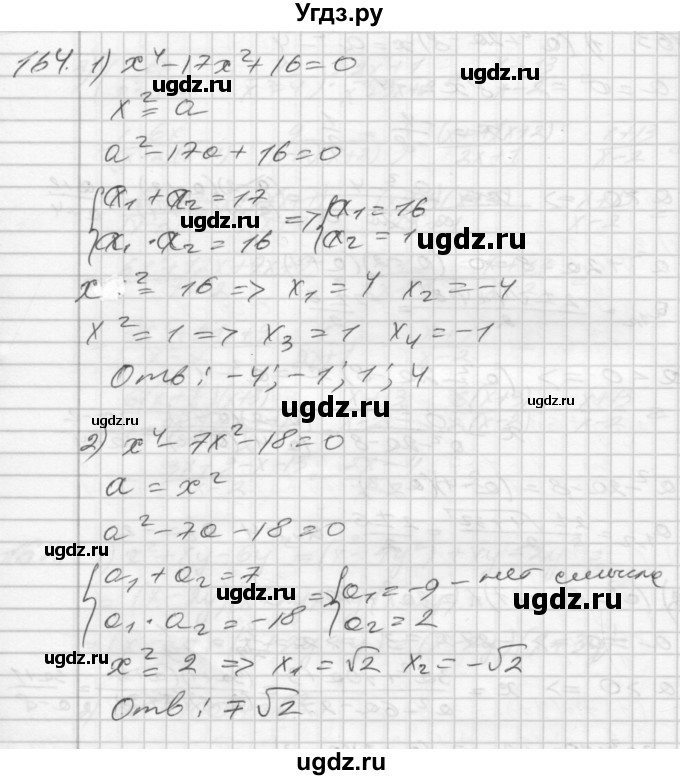 ГДЗ (Решебник) по алгебре 8 класс (дидактические материалы) Мерзляк А.Г. / вариант 2 номер / 164
