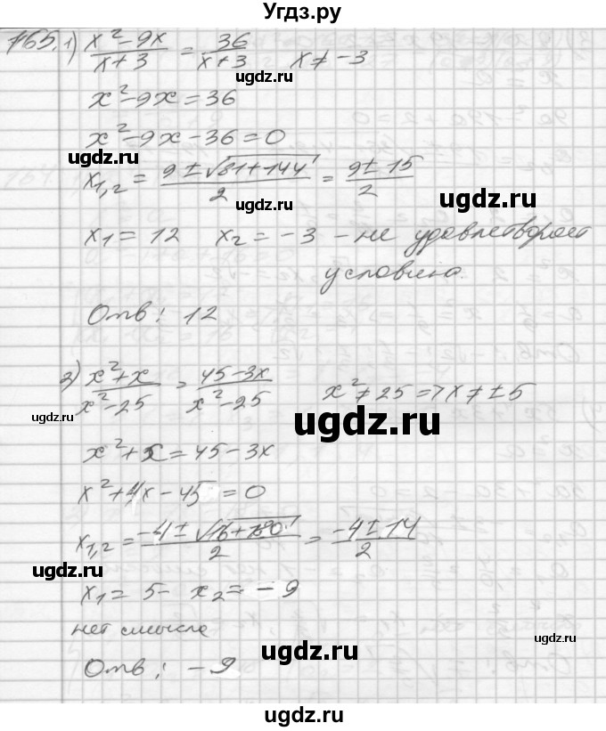 ГДЗ (Решебник) по алгебре 8 класс (дидактические материалы) Мерзляк А.Г. / вариант 2 номер / 165