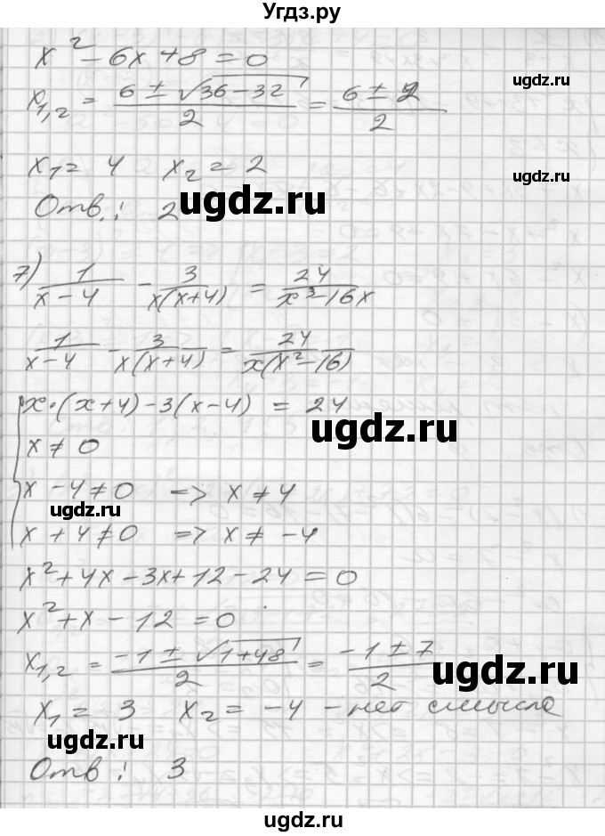 ГДЗ (Решебник) по алгебре 8 класс (дидактические материалы) Мерзляк А.Г. / вариант 2 номер / 165(продолжение 4)