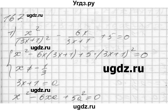 ГДЗ (Решебник) по алгебре 8 класс (дидактические материалы) Мерзляк А.Г. / вариант 2 номер / 167