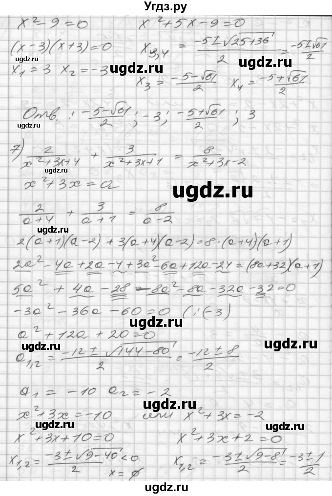 ГДЗ (Решебник) по алгебре 8 класс (дидактические материалы) Мерзляк А.Г. / вариант 2 номер / 167(продолжение 6)
