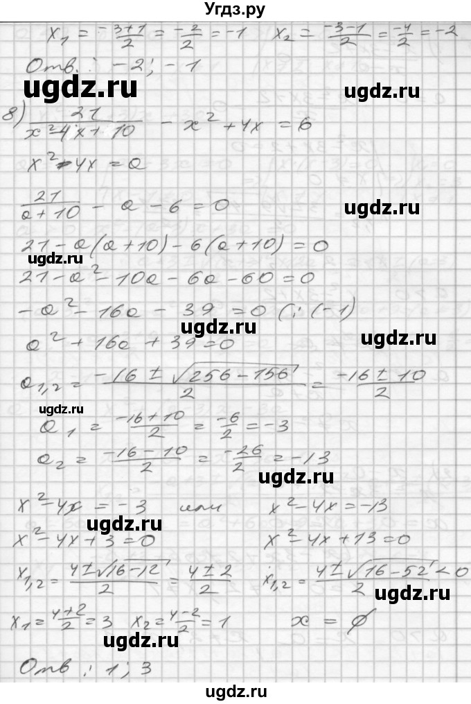 ГДЗ (Решебник) по алгебре 8 класс (дидактические материалы) Мерзляк А.Г. / вариант 2 номер / 167(продолжение 7)