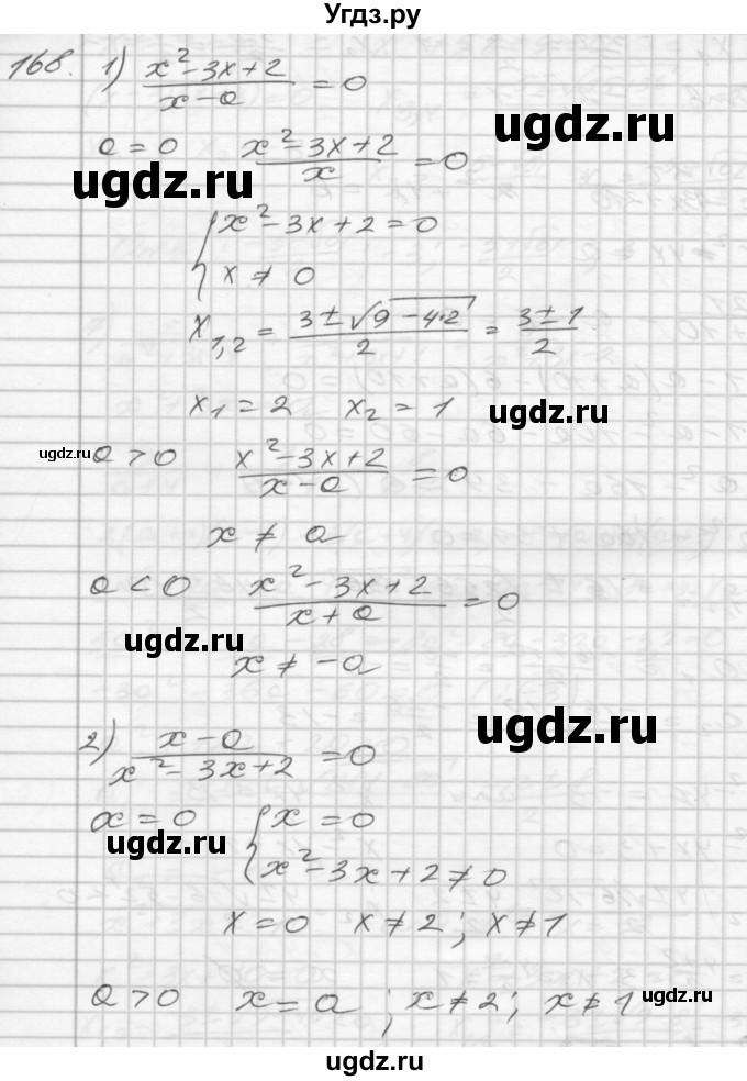 ГДЗ (Решебник) по алгебре 8 класс (дидактические материалы) Мерзляк А.Г. / вариант 2 номер / 168