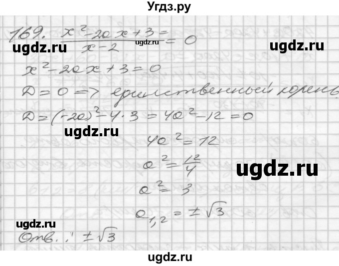 ГДЗ (Решебник) по алгебре 8 класс (дидактические материалы) Мерзляк А.Г. / вариант 2 номер / 169