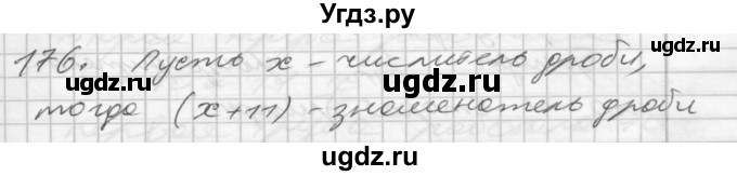 ГДЗ (Решебник) по алгебре 8 класс (дидактические материалы) Мерзляк А.Г. / вариант 2 номер / 176