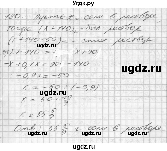 ГДЗ (Решебник) по алгебре 8 класс (дидактические материалы) Мерзляк А.Г. / вариант 2 номер / 180