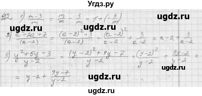 ГДЗ (Решебник) по алгебре 8 класс (дидактические материалы) Мерзляк А.Г. / вариант 2 номер / 22