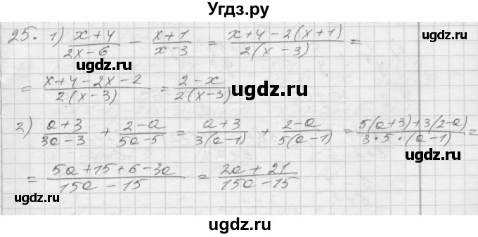 ГДЗ (Решебник) по алгебре 8 класс (дидактические материалы) Мерзляк А.Г. / вариант 2 номер / 25