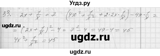 ГДЗ (Решебник) по алгебре 8 класс (дидактические материалы) Мерзляк А.Г. / вариант 2 номер / 33