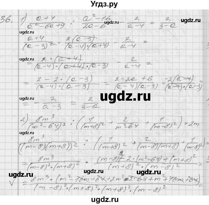 ГДЗ (Решебник) по алгебре 8 класс (дидактические материалы) Мерзляк А.Г. / вариант 2 номер / 36
