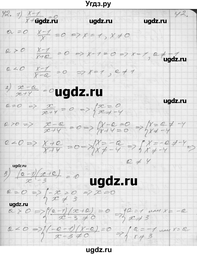 ГДЗ (Решебник) по алгебре 8 класс (дидактические материалы) Мерзляк А.Г. / вариант 2 номер / 42