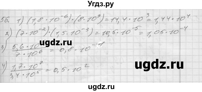 ГДЗ (Решебник) по алгебре 8 класс (дидактические материалы) Мерзляк А.Г. / вариант 2 номер / 56