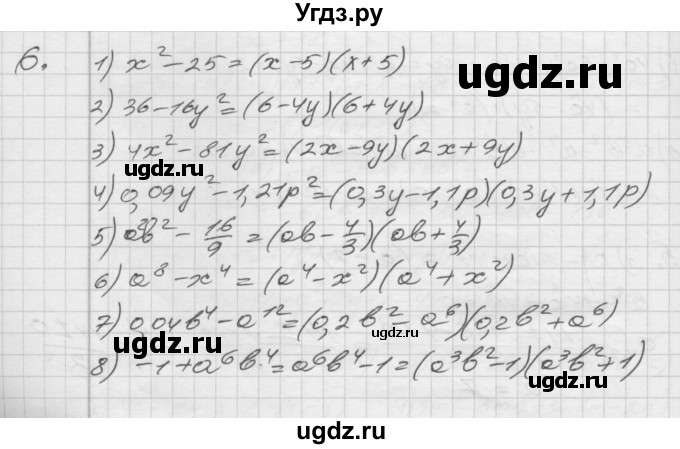 ГДЗ (Решебник) по алгебре 8 класс (дидактические материалы) Мерзляк А.Г. / вариант 2 номер / 6