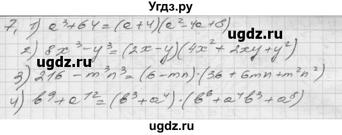 ГДЗ (Решебник) по алгебре 8 класс (дидактические материалы) Мерзляк А.Г. / вариант 2 номер / 7